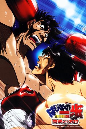 Fighting Spirit - Mashiba vs. Kimura's poster