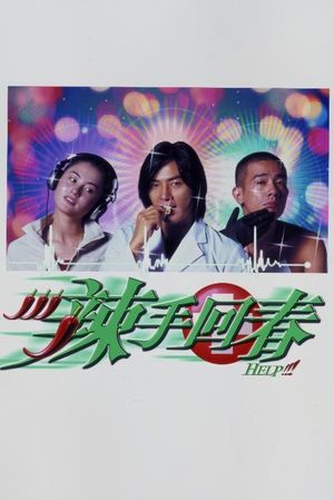 Help!!!'s poster