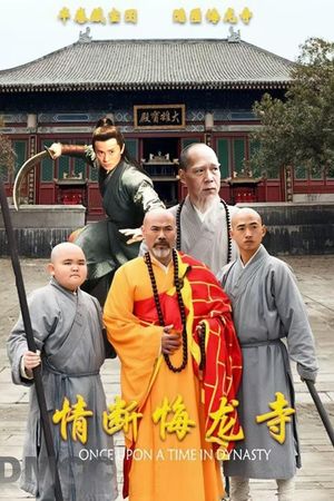 情断悔龙寺's poster image