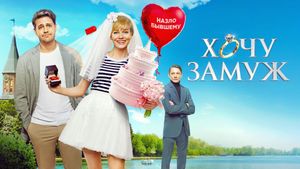 Desperate for Marriage's poster
