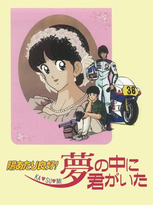 Sunny Ryoko! You Were There in a Dream's poster
