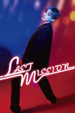 Ayakaze Sakina Dinner Show: Last Mission's poster