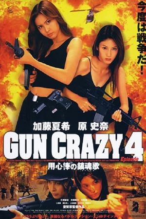 Gun Crazy 4: Requiem for a Bodyguard's poster