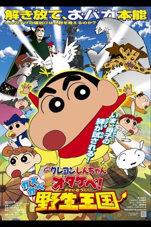 Eiga Kureyon Shinchan: Otakebe! Kasukabe yasei-oukoku's poster