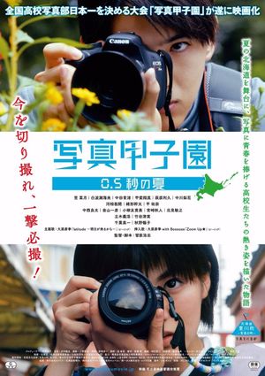 Shashin Koshien Summer in 0.5 Seconds's poster