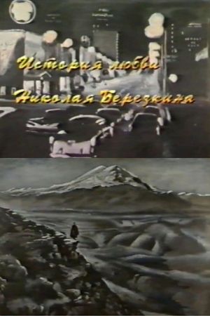 Nikolay Berezkin's Love Story's poster