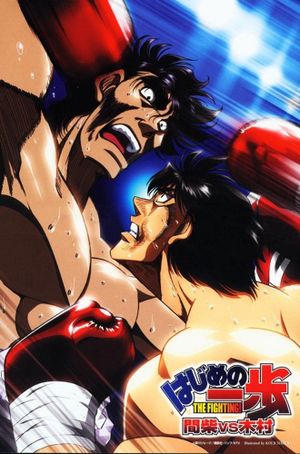 Fighting Spirit - Mashiba vs. Kimura's poster