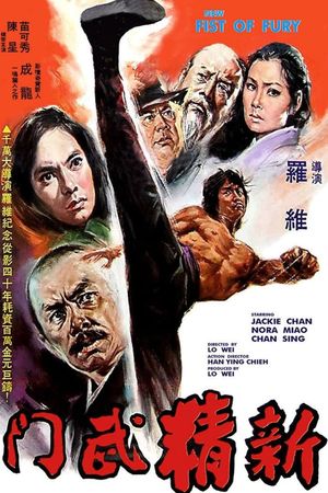 New Fist of Fury's poster