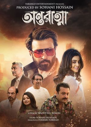 Antaratma's poster