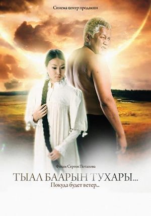 Тыал баарын тухары...'s poster