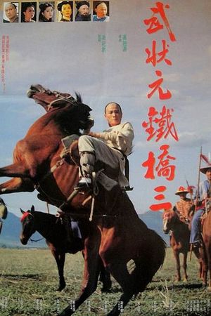 Sam the Iron Bridge - Champion of Martial Arts's poster