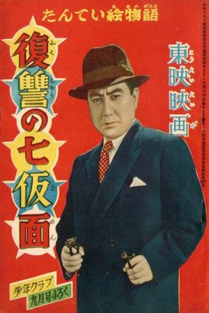 Seven Masks of Revenge's poster