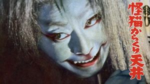 Ghost-Cat of Karakuri Tenjo's poster