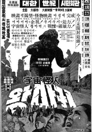 Space Monster Wangmagwi's poster