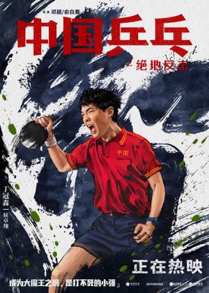 Ping Pong: The Triumph's poster