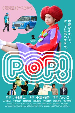 POP！'s poster image