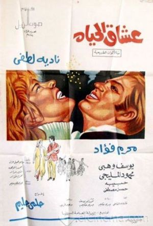 Oushaq El Hayah's poster