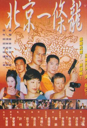 Dragon in Beijing's poster