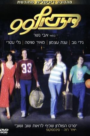 Dizengoff 99's poster