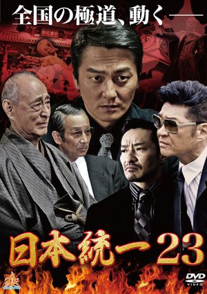 Unification Of Japan 23's poster