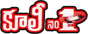 Coolie No. 1's poster