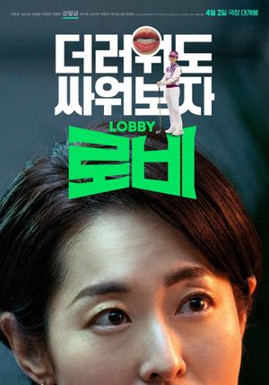 Lobby's poster