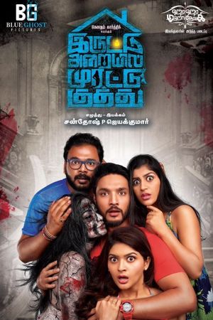 Iruttu Araiyil Murattu Kuthu's poster