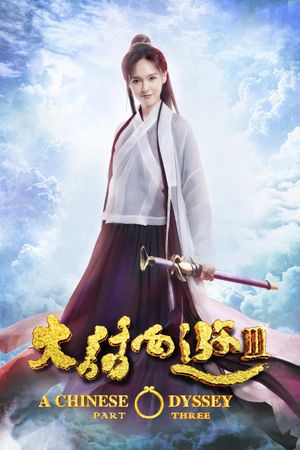 A Chinese Odyssey: Part Three's poster