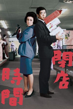 Heiten jikan's poster