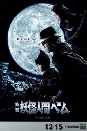 Humanoid Monster, Bem the Movie's poster