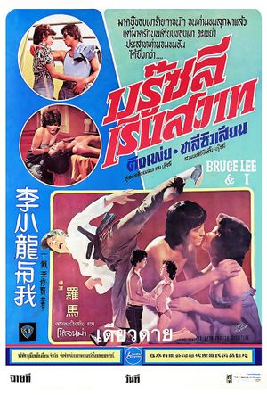 Bruce Lee and I's poster