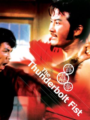 The Thunderbolt Fist's poster