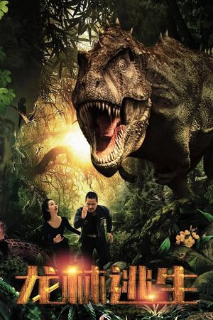 Escape From Dinosaur Forest's poster