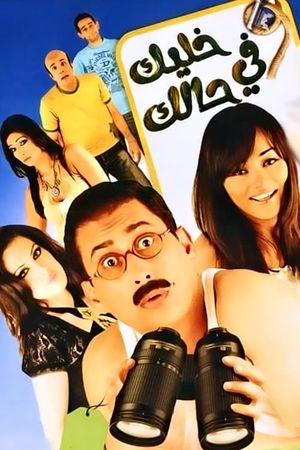 Mind Your Own Business's poster
