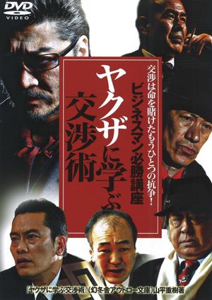 The Successful Businessmen Handbook: Negotiation Tactics You Can Learn from the Yakuza's poster