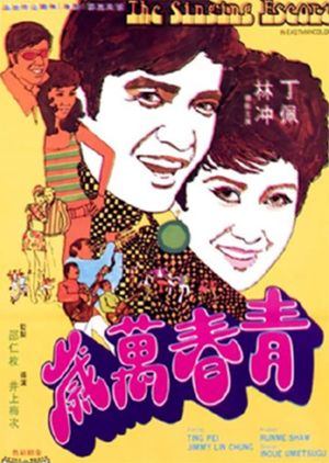 The Singing Escort's poster