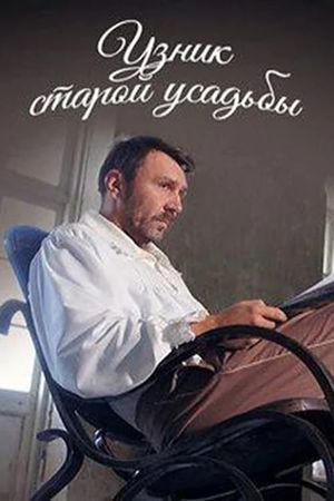 Uznik Staroi Usadby's poster