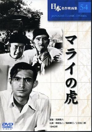 Marai no tora's poster