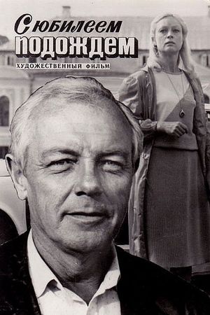 S yubileem podozhdem's poster