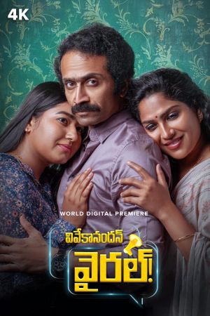 Vivekanandan Viralaanu's poster