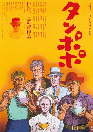 Tampopo's poster