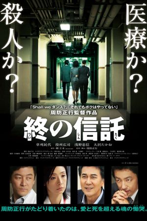 The Terminal Trust's poster