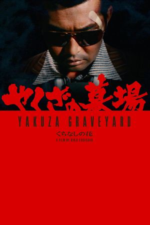 Yakuza Graveyard's poster