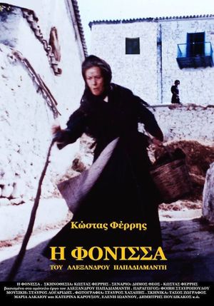 The Murderess's poster