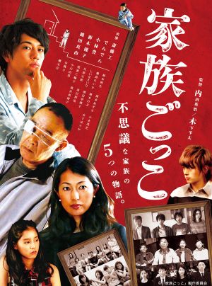 Kazoku gokko's poster