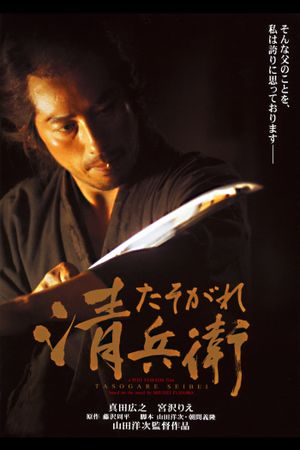 The Twilight Samurai's poster