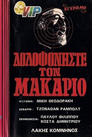 Order: Kill Makarios's poster