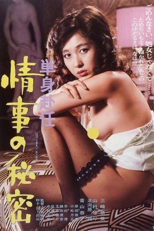 Tanshin Funin: Jôji no Himitsu's poster