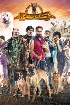 Kalb Baladi's poster
