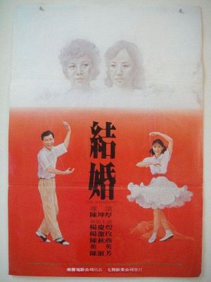 His Matrimony's poster